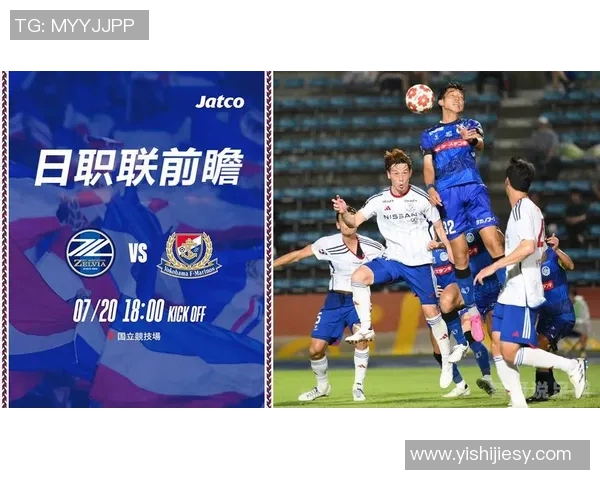 町田泽维迎战横滨展现实力争夺胜利的精彩对决