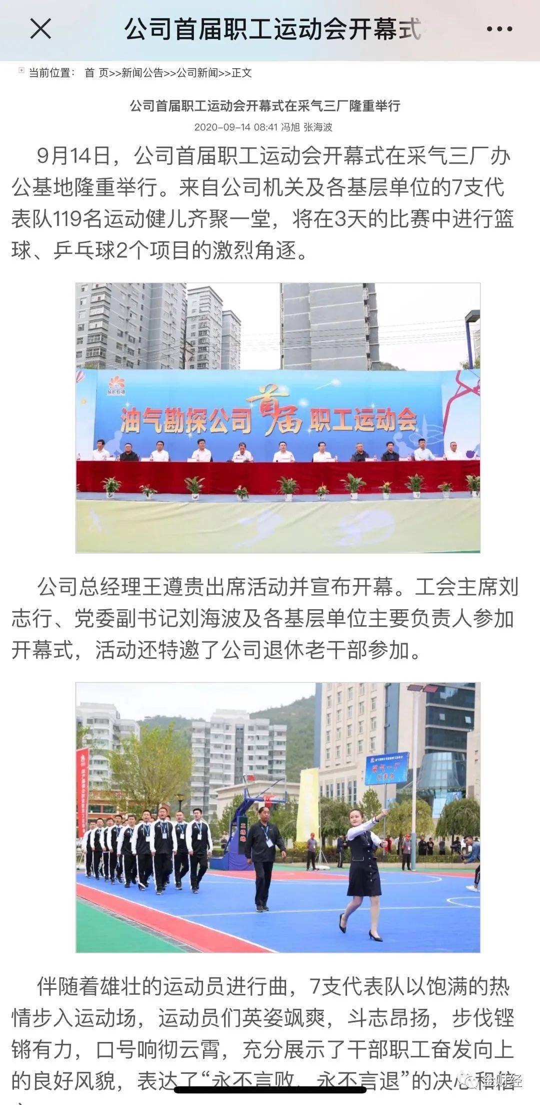 延迟石油有钱肆意：几十万元的新铺塑胶操天博官方网站场用了俩月就完全拆除！