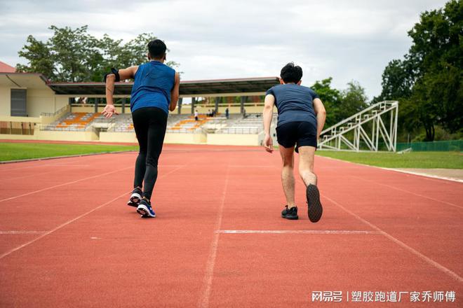 塑胶跑道验收准则及贯注事项